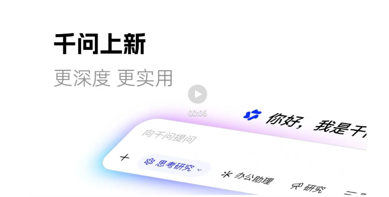 通义千问大升级:思考研究+办公助理,一键搞定周报