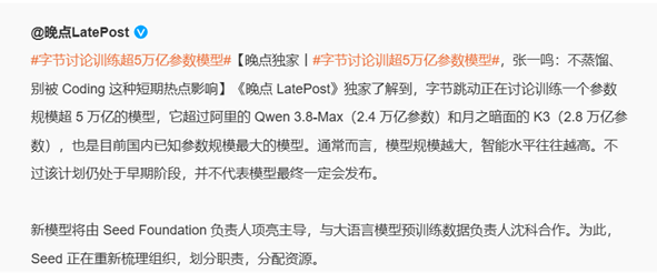 字节被曝训练5万亿参数大模型，国内最大，但可能不发布