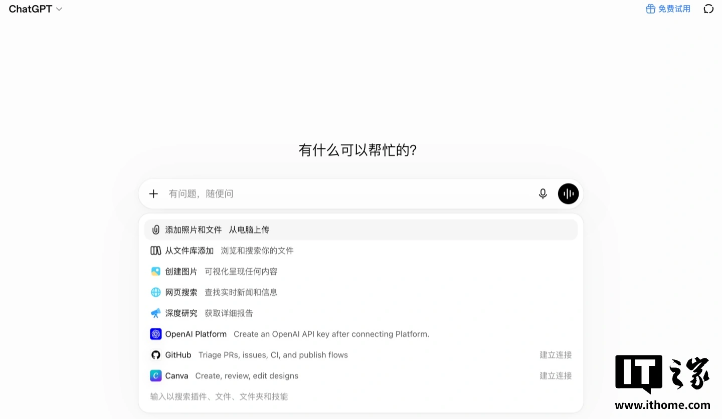 8月10日起OpenAI取消ChatGPT免费版纯文本对话次数限制