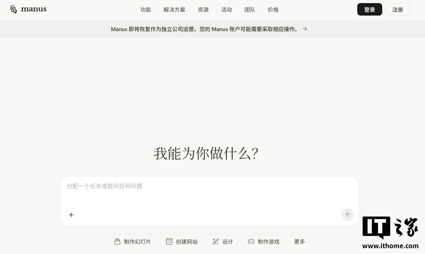 Manus脱离Meta运营,部分用户数据8月23日至24日将被删