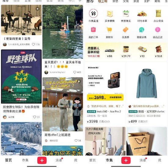 小红书大力发展电商业务,推进AI导购功能及组织升级
