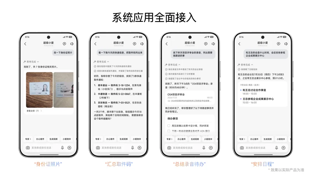 小米公布澎湃OS 4，超级小爱2.0专家模式有啥新能力？