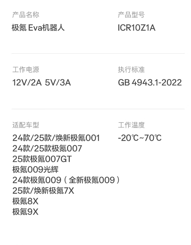 极氪车友注意!Eva机器人799元开售,适配多款车型,今晚京东付尾款