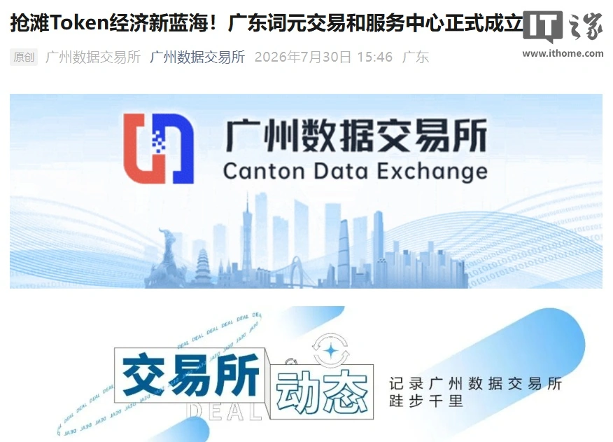 广东首个词元经济专项金融产品‘Token贷’在广州发布