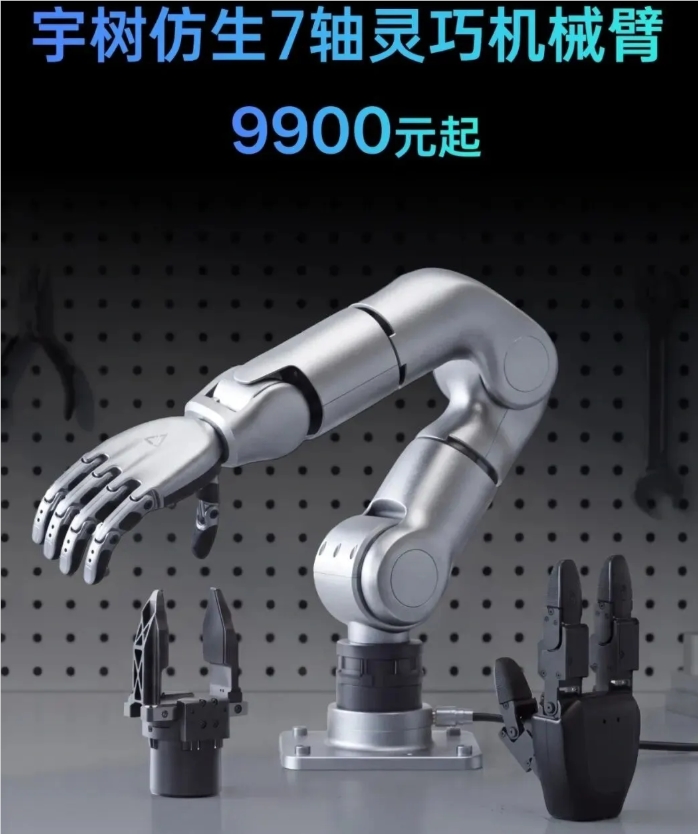 宇树9900元灵巧机械臂R1发布,7轴高精度动作灵活适合开发者