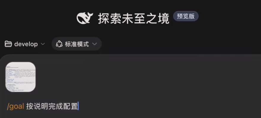 DeepSeek Harness 新版强化多模态,支持图片交互,开发者效率飙升