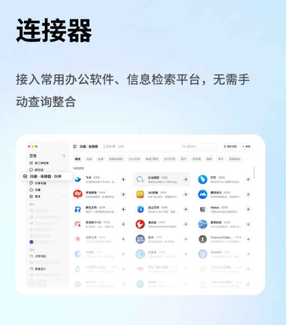 豆包新增技能连接器,工作伙伴协同办公,提升效率利器