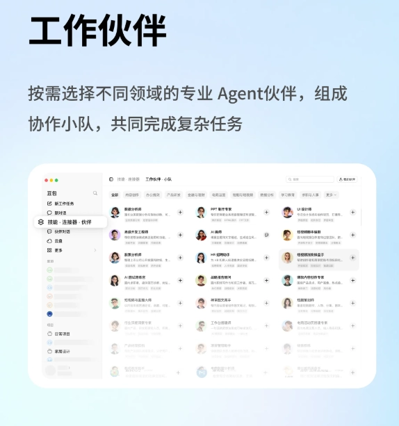 豆包新增技能连接器,工作伙伴协同办公,提升效率利器