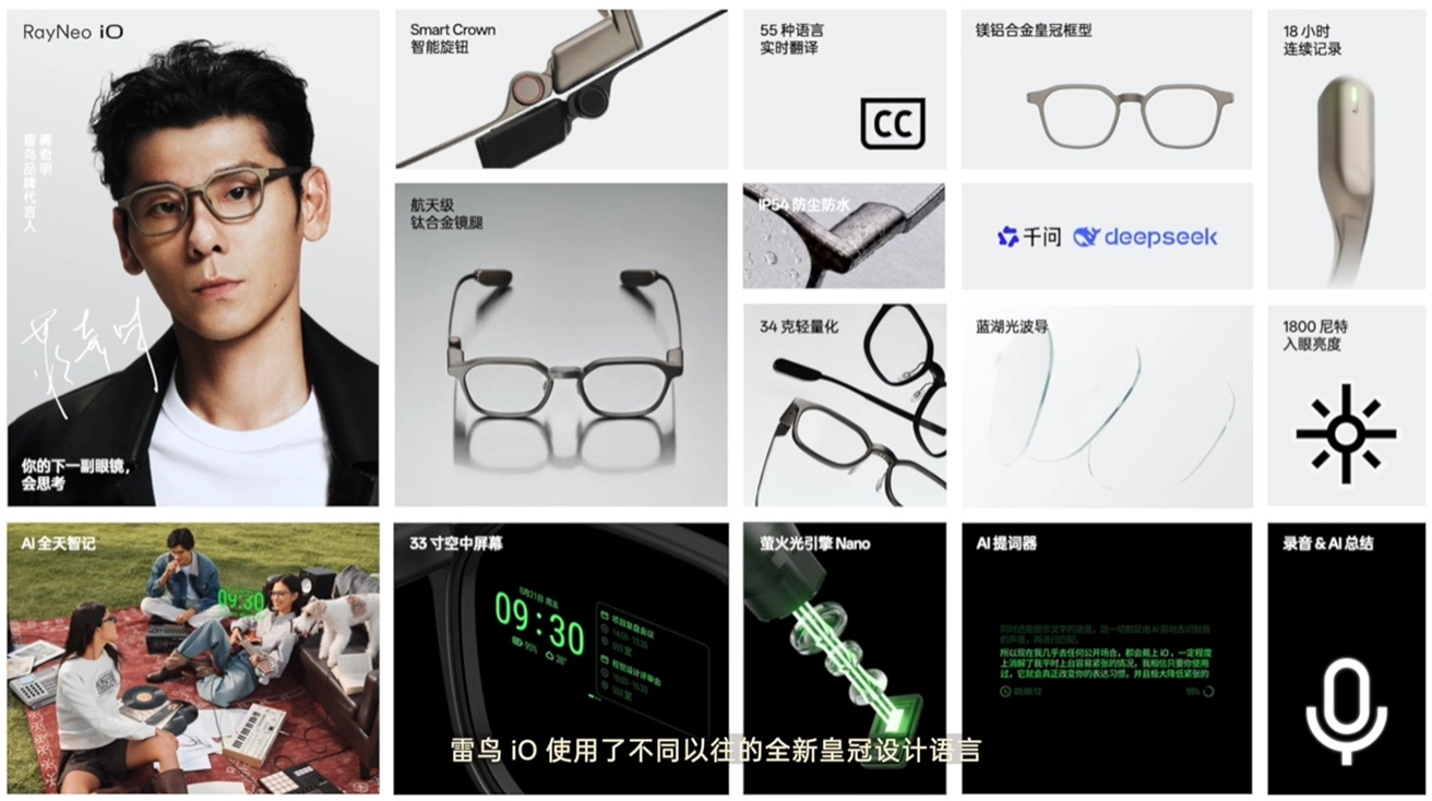 雷鸟AI眼镜发布 2349元起 34g轻巧 实时提示全天智记