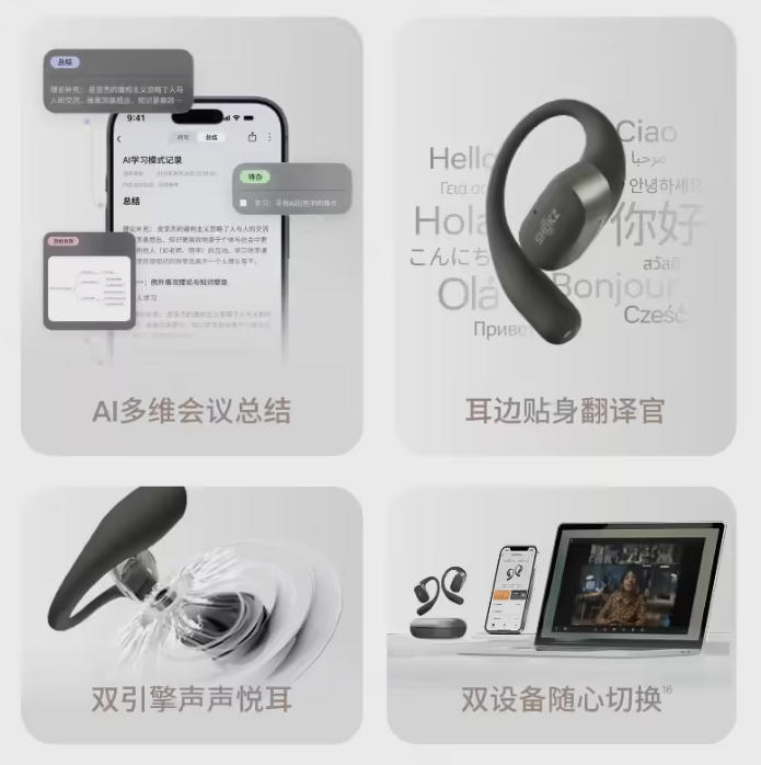 韶音OpenFit2 AI耳机开售 1398元舒适佩戴+千问大模型