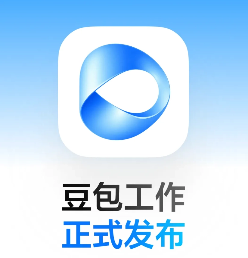 豆包工作发布,AI自主拆解任务办公,免费领30天