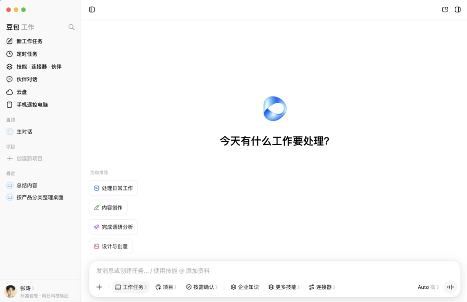 豆包工作发布,AI自主拆解任务办公,免费领30天
