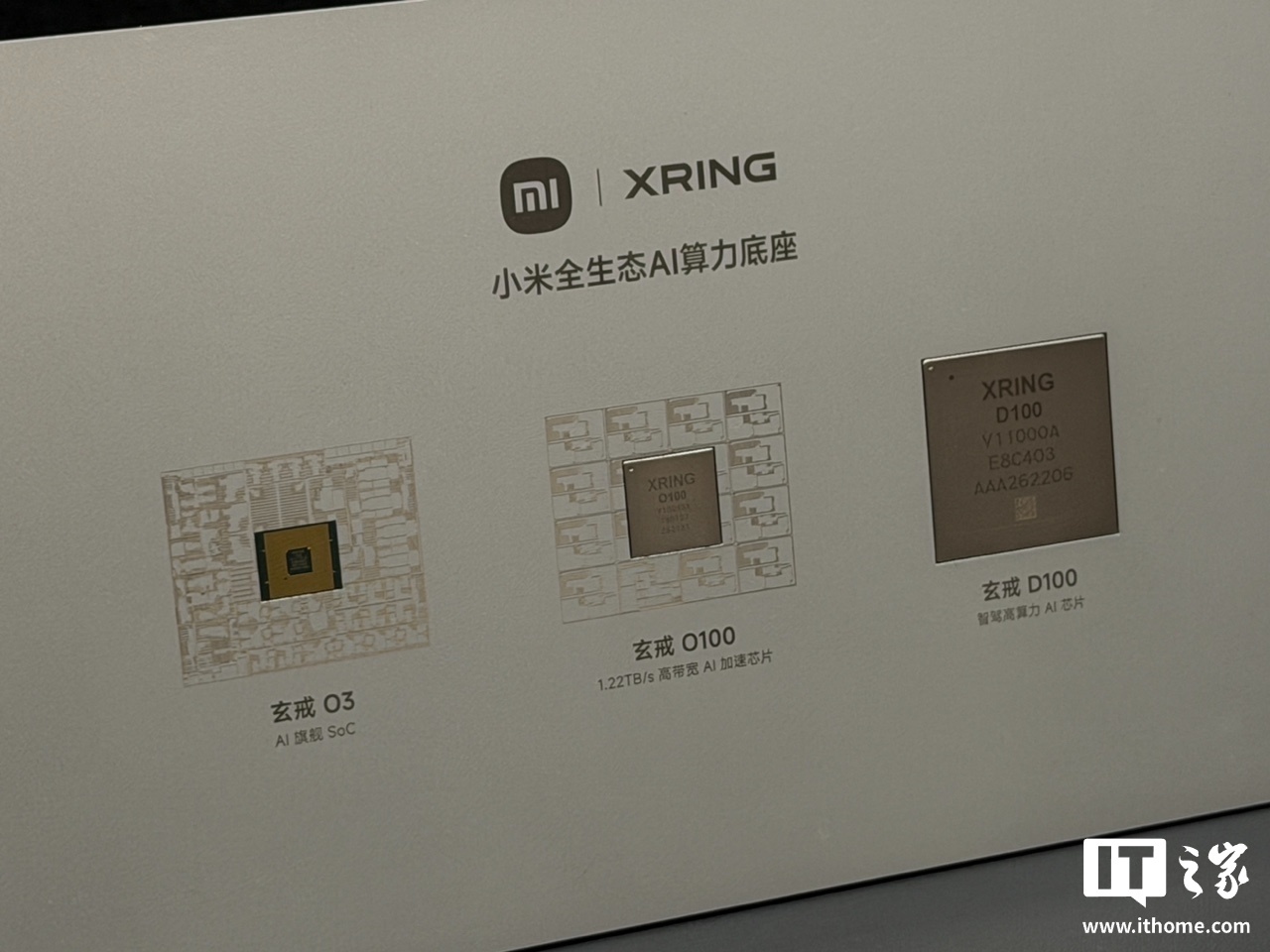 雷军介绍两款搭载新一代玄戒芯片的小米原型机:玄戒O100和AI Cube