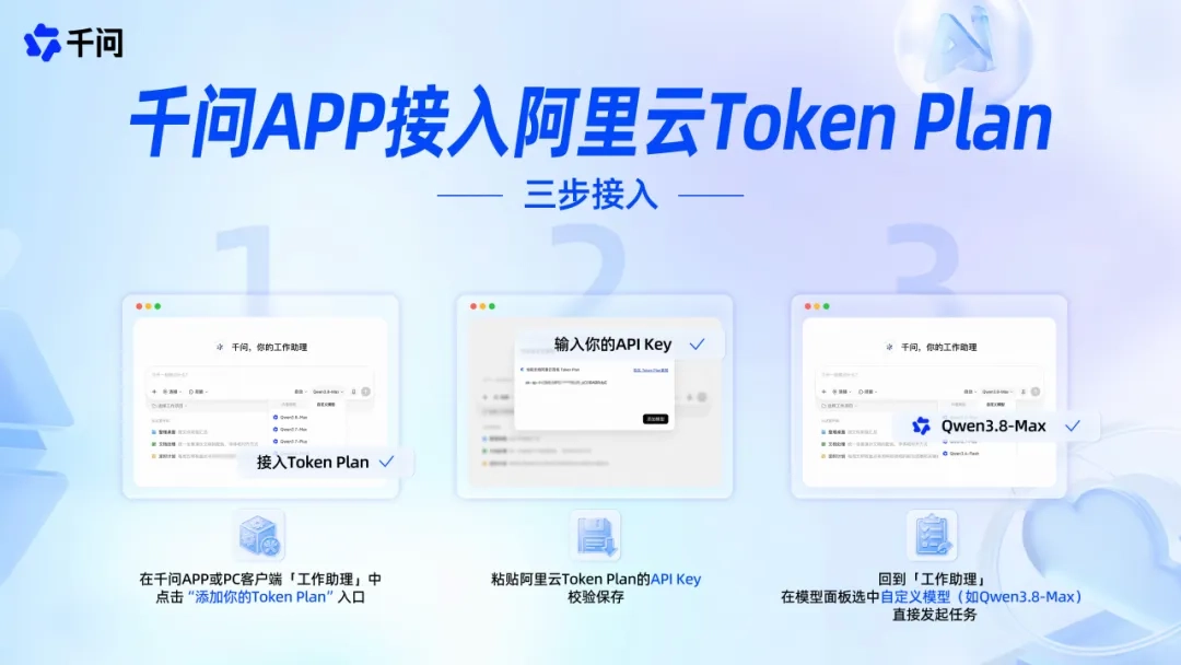 阿里云Token Plan接入千问,API Key绑定即用Qwen3.8-Max模型