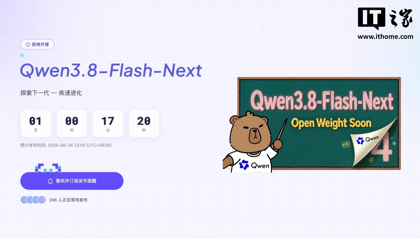 8月26日23:00阿里千问Qwen3.8-Flash-Next模型将开源
