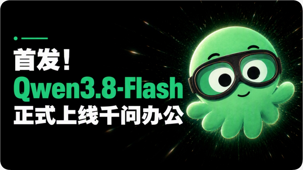 千问办公新模型上线，标准模式更省积分，日常任务快又稳