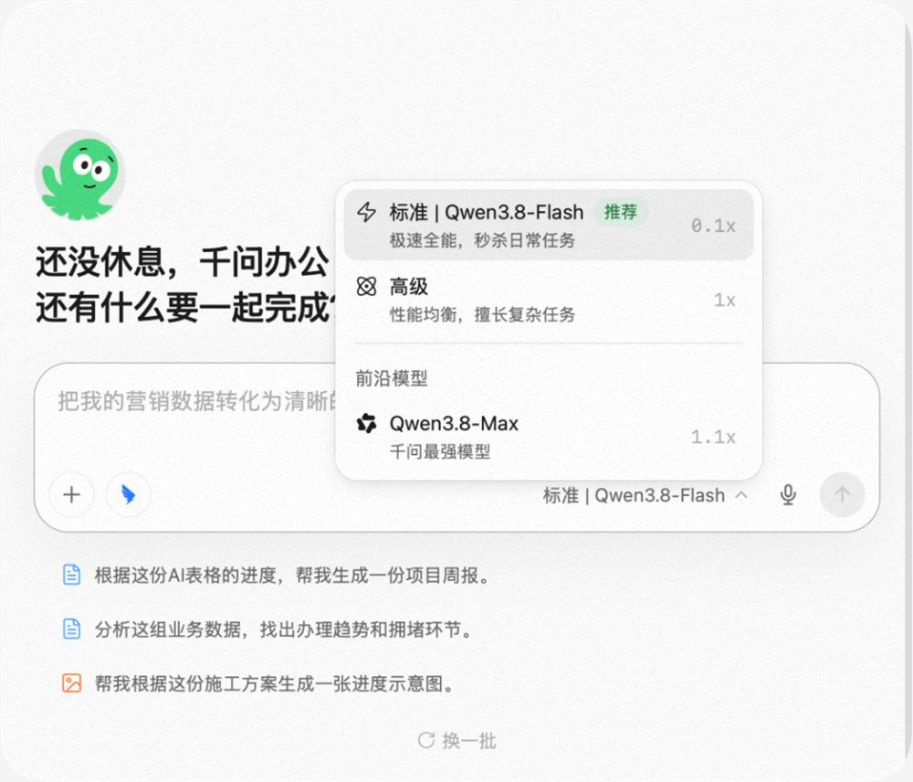 千问办公新模型上线,标准模式更省积分,日常任务快又稳