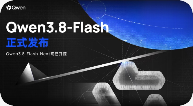 阿里千问Qwen3.8-Flash发布:125B参数、1元/百万token,办公新功能上线