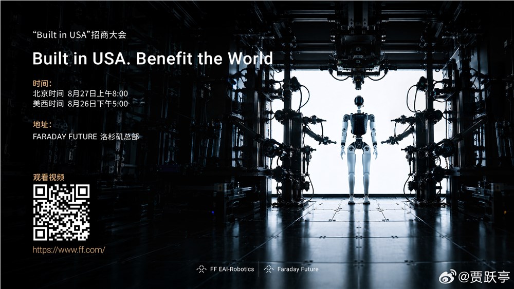 Faraday Future 2026年发布人形机器人,工厂年内投产,招商进行中