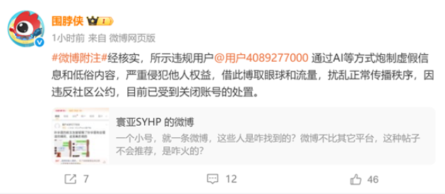 谷爱凌孙宇晨AI聊天记录是谣言，微博官方已处置，防AI造谣需警惕