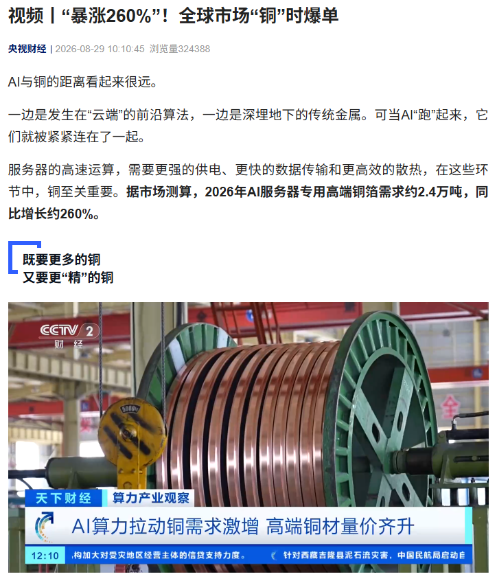 AI服务器铜需求暴涨260%，2026年铜箔缺口达2.4万吨