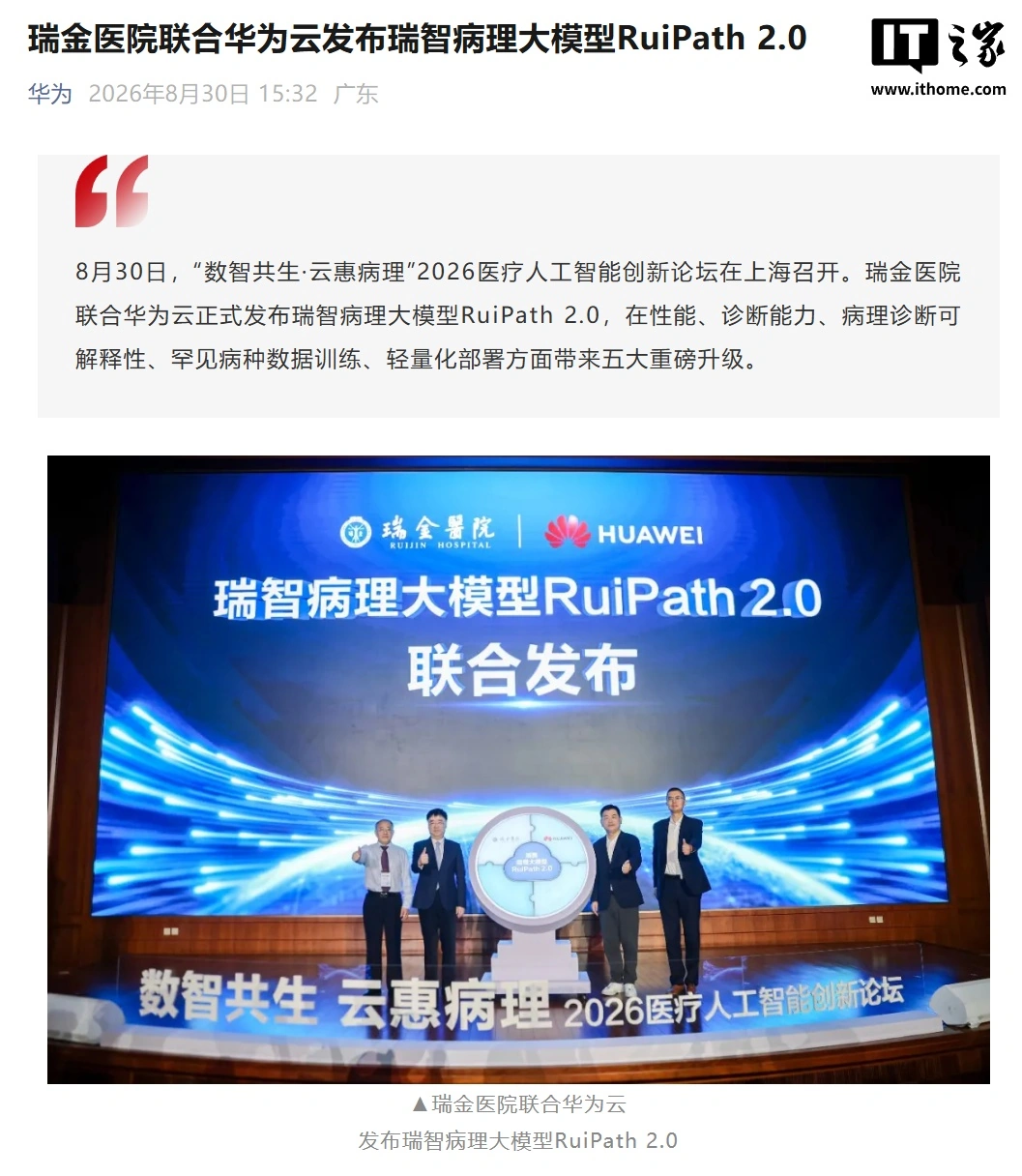 瑞金医院发布瑞智病理大模型2.0，覆盖超九成诊断场景，病理医生必备