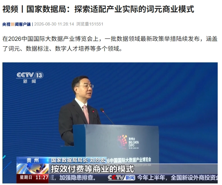 2026 数博会发布多领域数据政策，探索词元等商业模式
