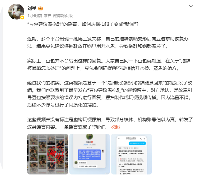 豆包辟谣建议煮拖鞋不实信息，系摆拍段子演变