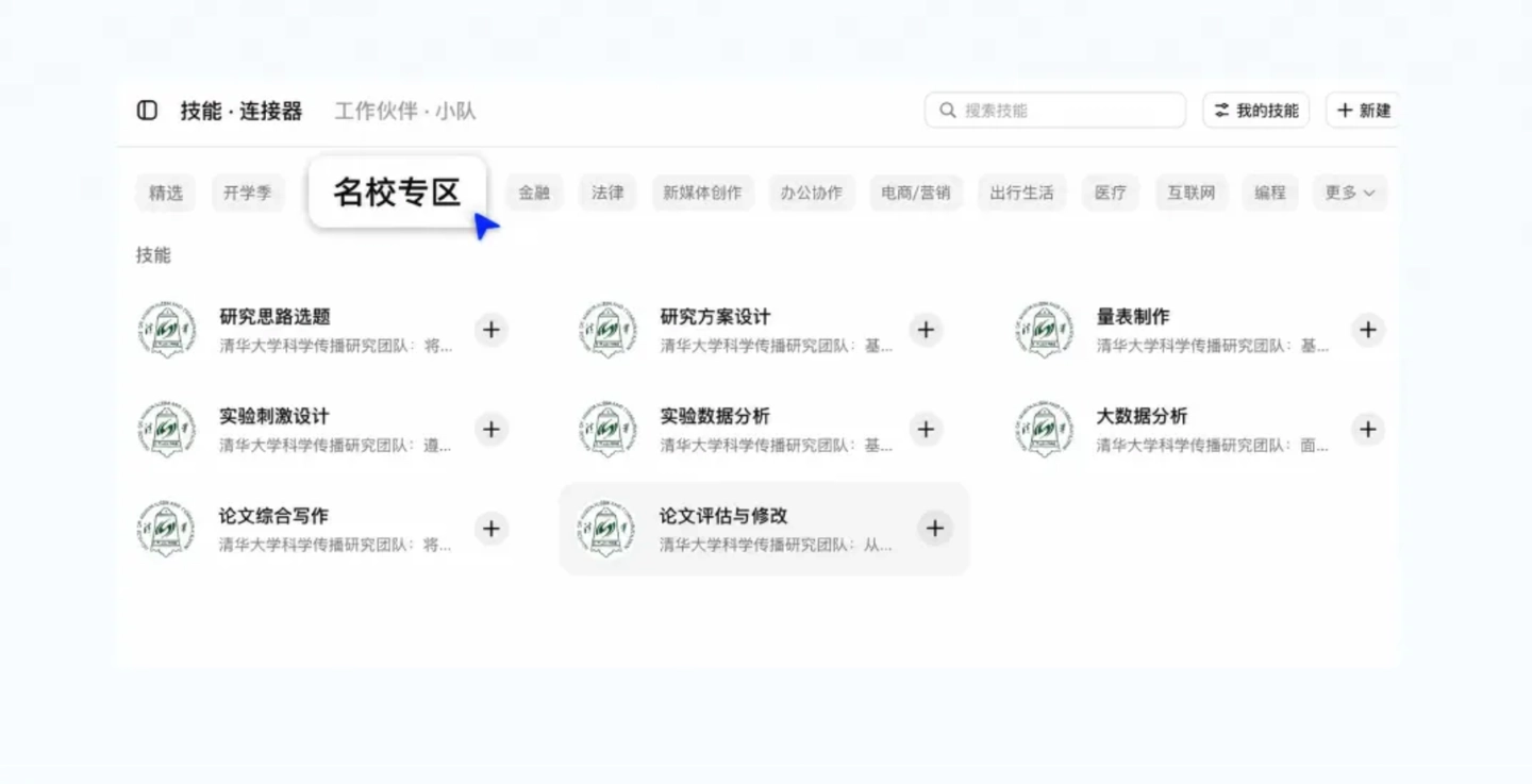 清华联手豆包开AI课程！2026秋季学期全校开放报名