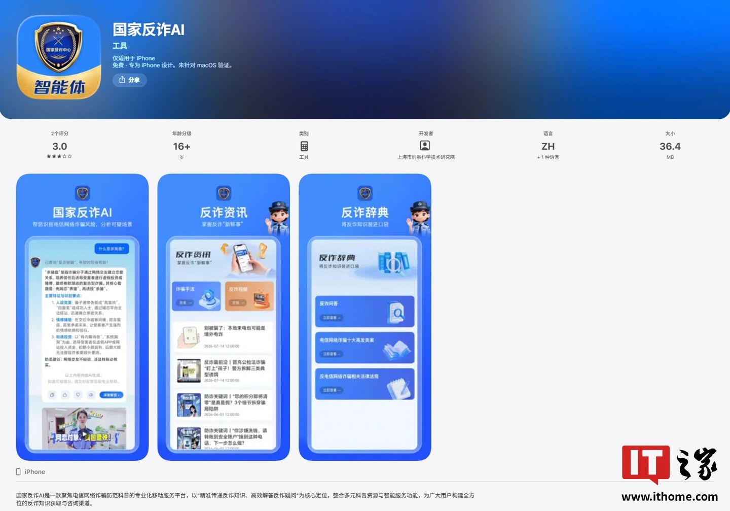 国家反诈AI App上线，帮你识别电话短信骗局，速下载