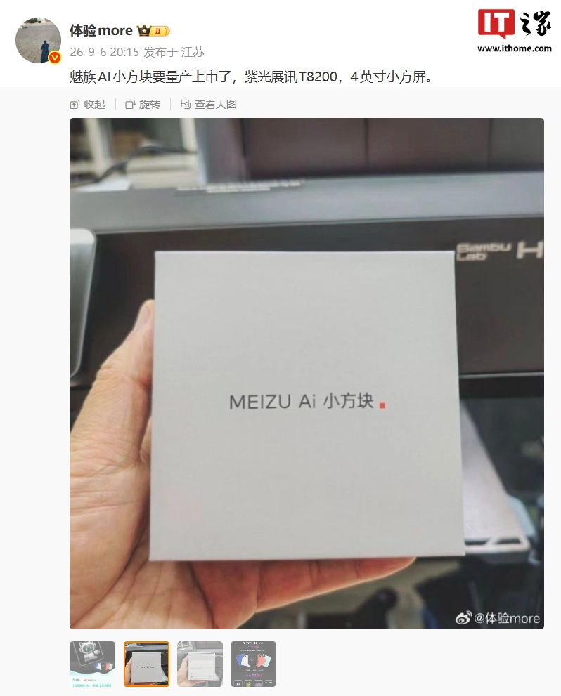 魅族AI小方块将上市，4寸小屏配紫光展锐，主打AI办公