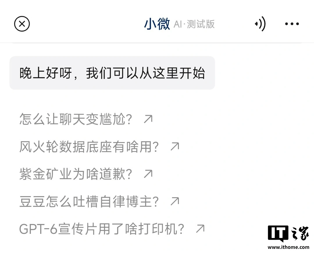 微信内测AI社交功能，两个小微先聊，用户只需授权拍板