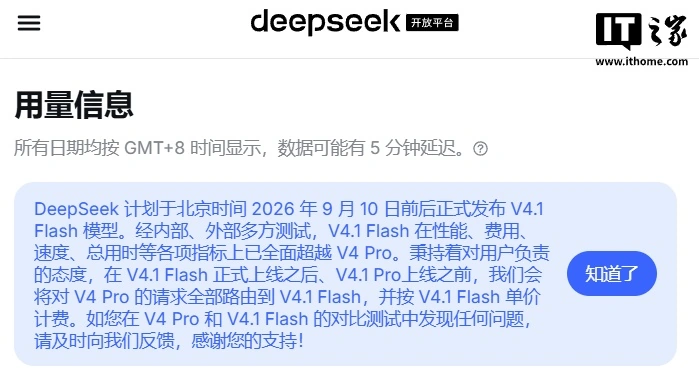 DeepSeek V4.1 Flash模型发布，性能超越V4 Pro且价格更低