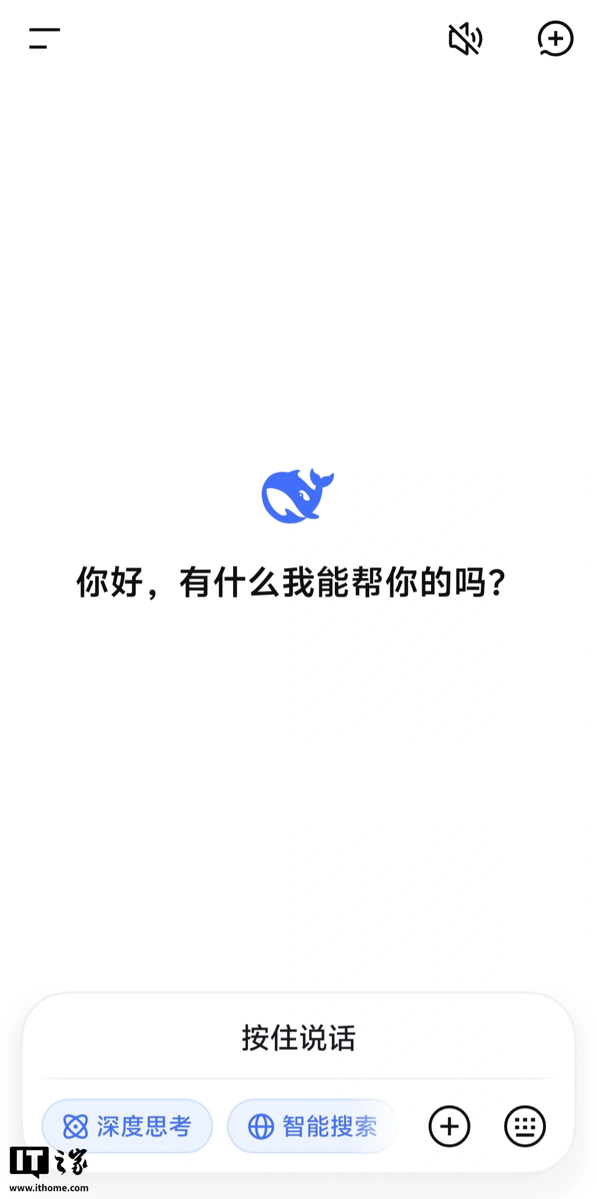 DeepSeek灰度测试语音对话,App新增小喇叭按钮和四种朗读音色