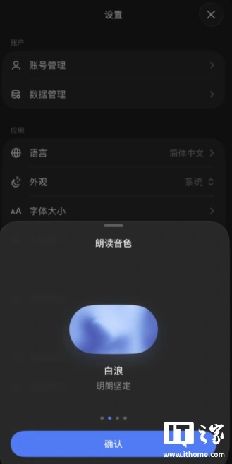 DeepSeek灰度测试语音对话,App新增小喇叭按钮和四种朗读音色