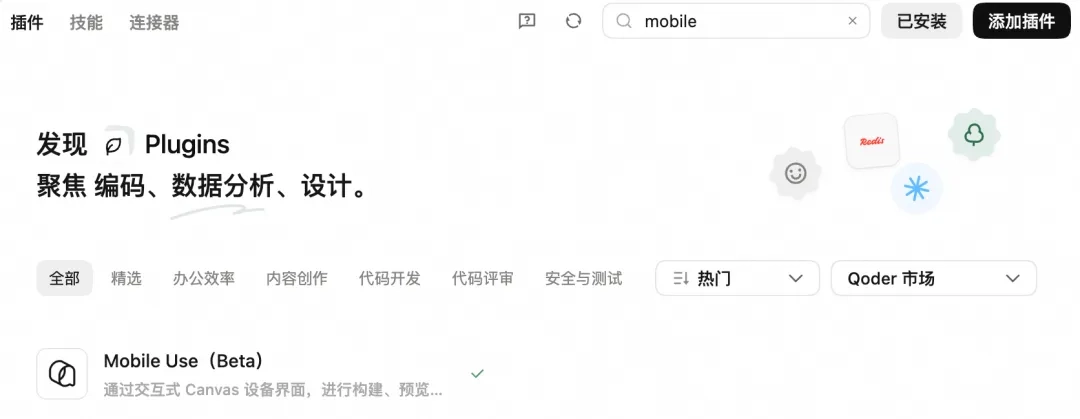 移动开发必备！阿里Mobile Use插件让代码修改实时生效