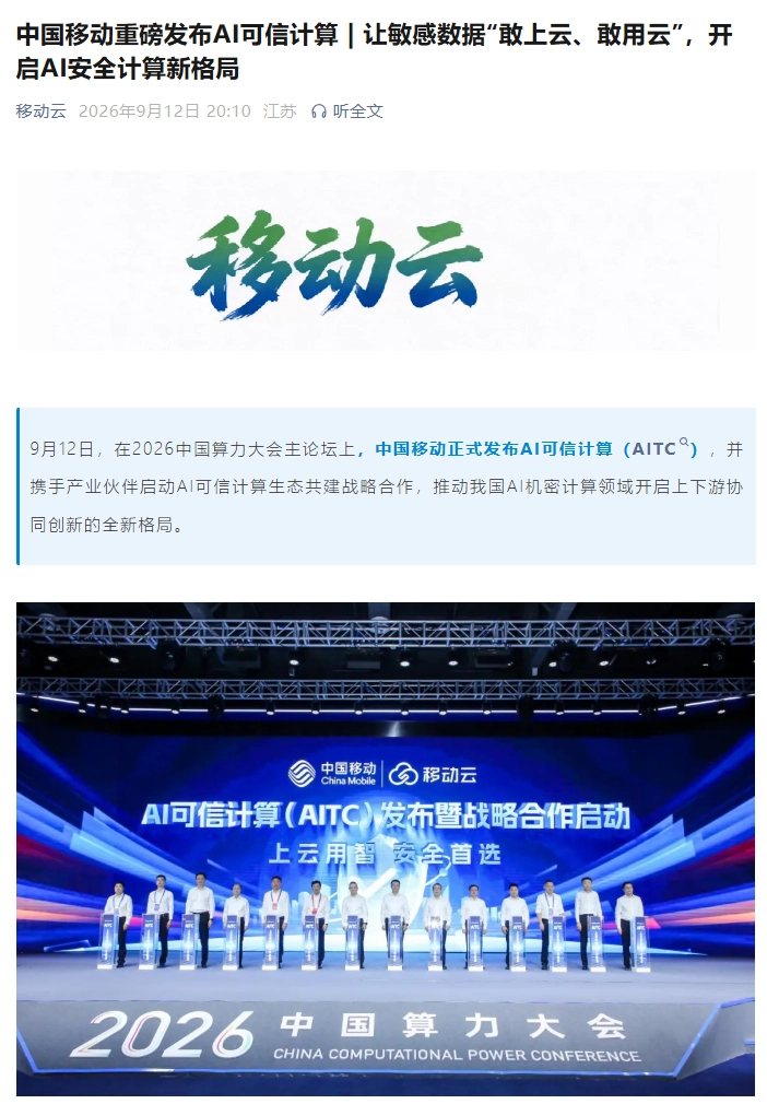 AI可信计算在哪用 算安全不？来2026算力大会找答案