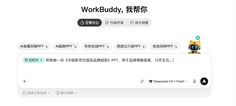 腾讯WorkBuddy升级PPT生成 一句话出初稿还能导入原文件接着改