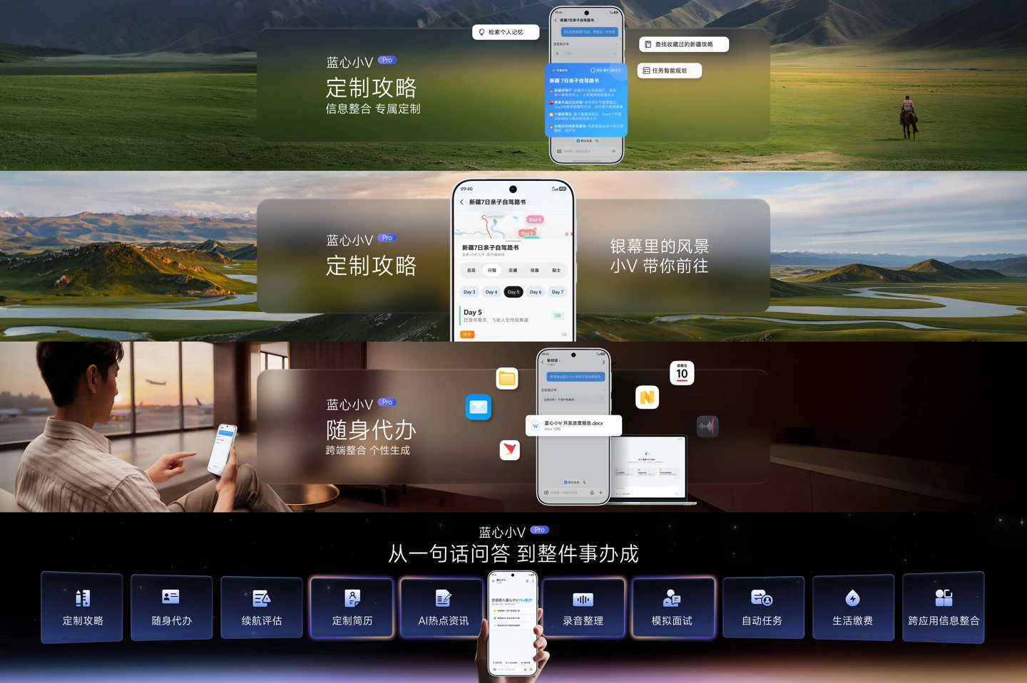 vivo发布蓝心智能全新蓝心小V Pro 一句话就能代你办超多事