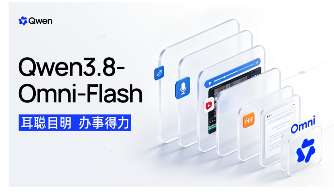 千问新一代全模态模型上线 音视频多模态处理能力大幅提升开放体验