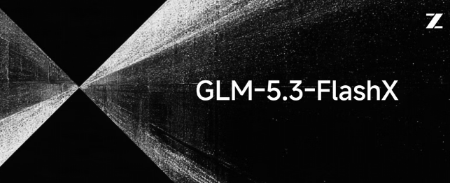 智谱GLM5.3FlashX大模型上线 高吞吐低延迟适配企业开发者需求