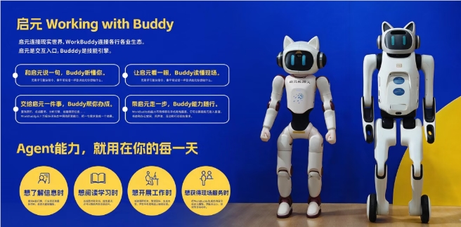 启元机器人接入腾讯云WorkBuddy，AI首次从屏幕“走进”物理世界