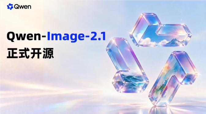 Qwen-Image-2.1开源！7B参数文生图及透明背景AI工具