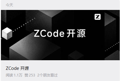 ZCode曝代码泄露风险？官方开源并迎第三方安全审计整改