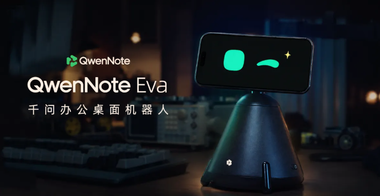 2026云栖大会重磅发布！阿里千问办公桌面机器人QwenNote Eva正式开售