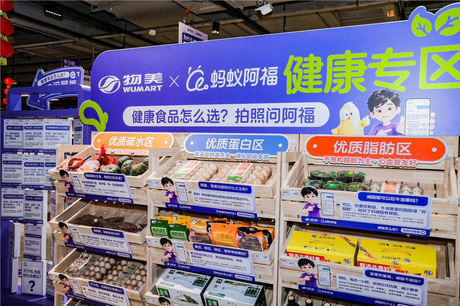 逛超市选食品必看：蚂蚁阿福拍照识别热量升糖，AI健康专区入驻商超