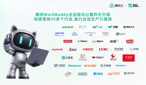 腾讯WorkBuddy企业版:不涨价,一套解决办公AI需求